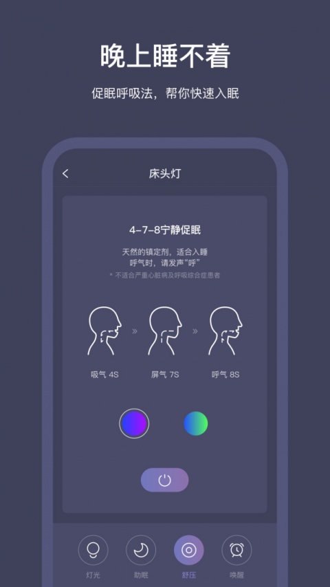 SleepNote
