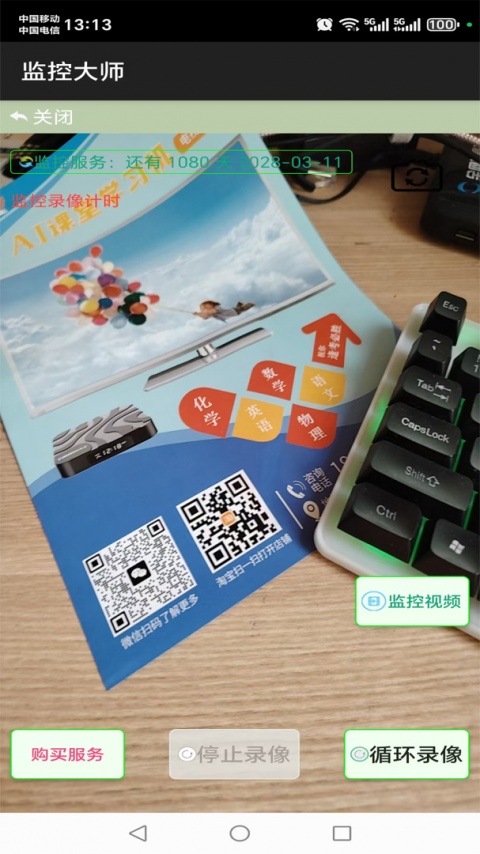 监控大师手机版