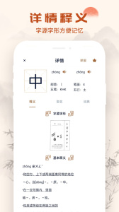 汉语字典通app