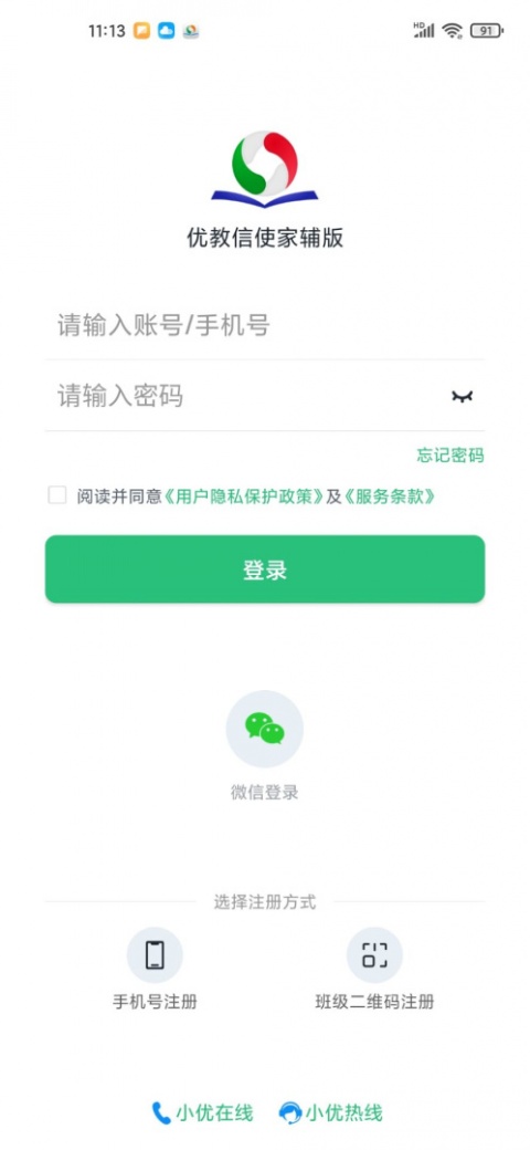 优教信使家辅版app