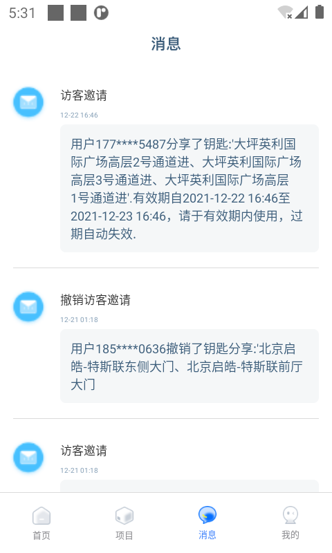 特斯联app官方版