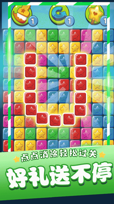 消灭星星乐