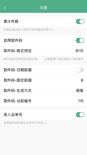 快递短信宝app