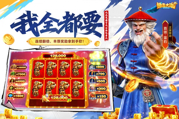 捕鱼大咖万炮板