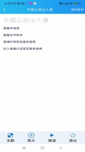 移民局app