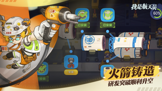 我是航天员最新版