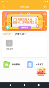 坚果隐藏相册app