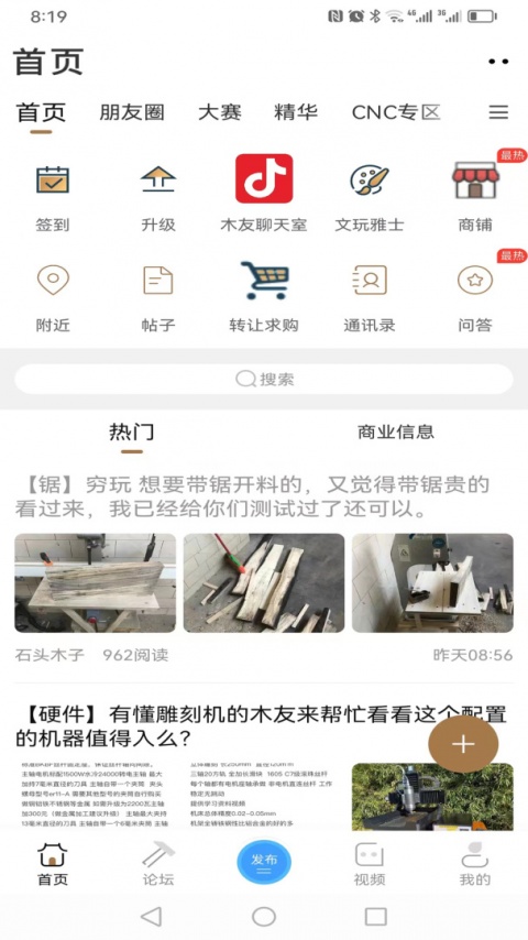 木工爱好者