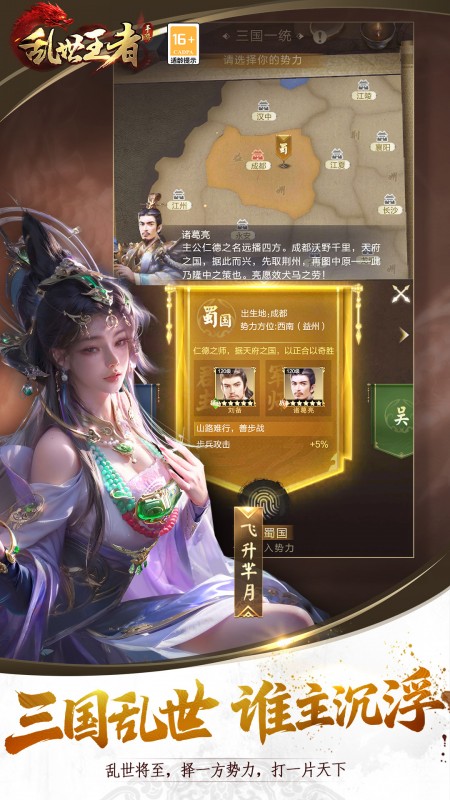 乱世王者官方版