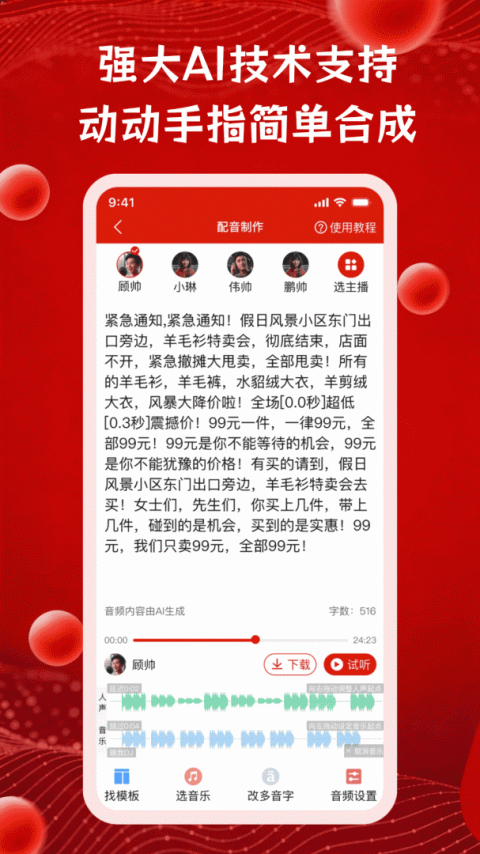 超级配音app