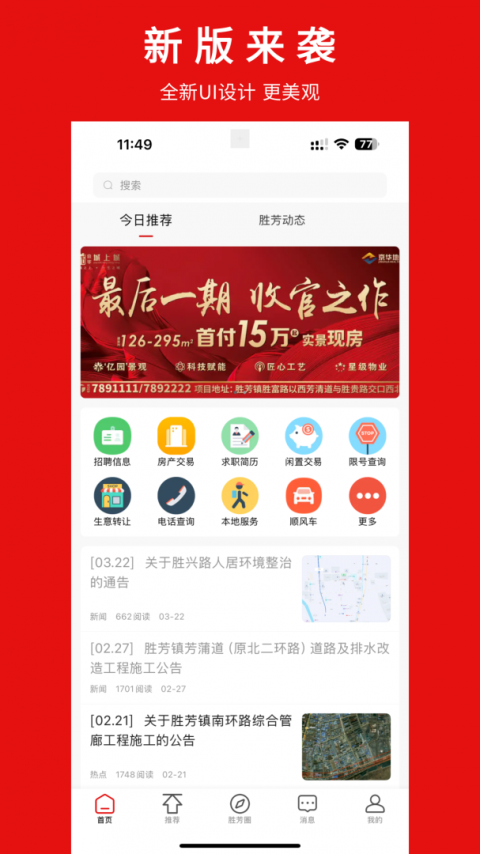 胜芳大杂烩app