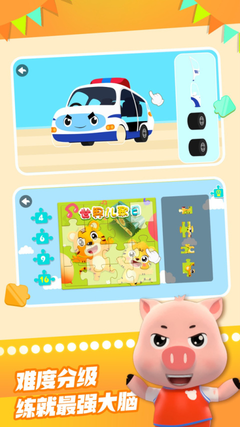 贝乐虎拼图app