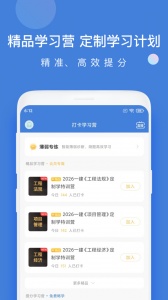 一建万题库app