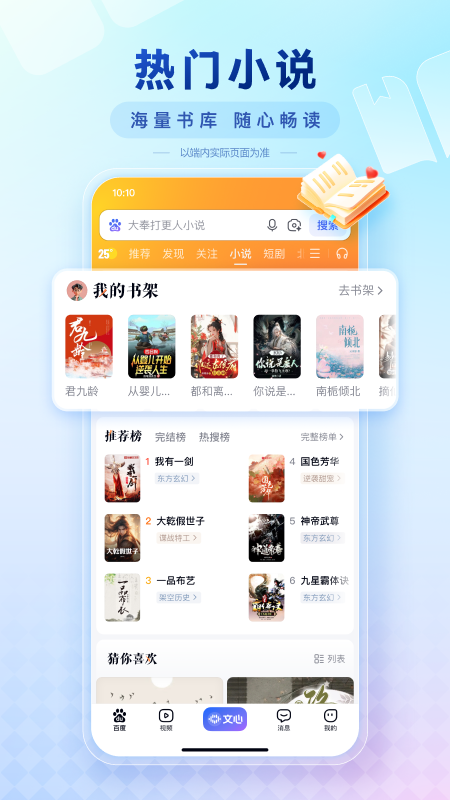 百度app