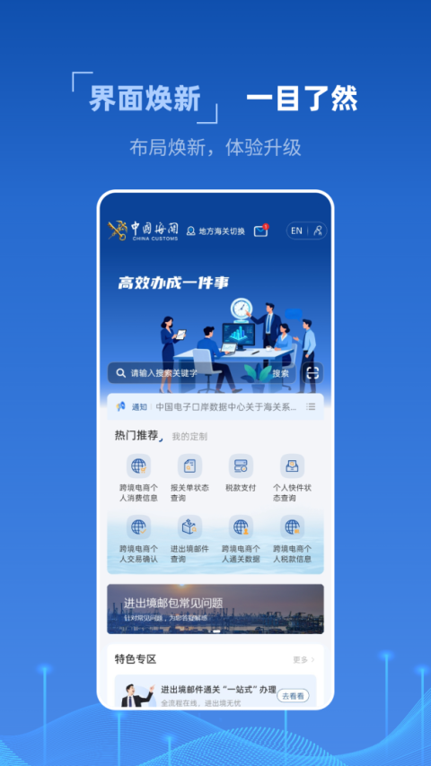 掌上海关app