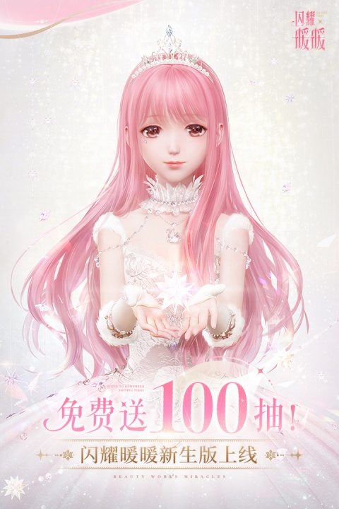 闪耀暖暖官方正版