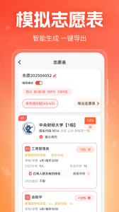 高考志愿在线填报