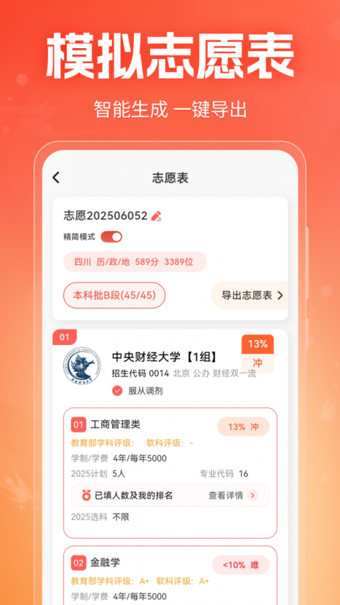 高考志愿在线填报