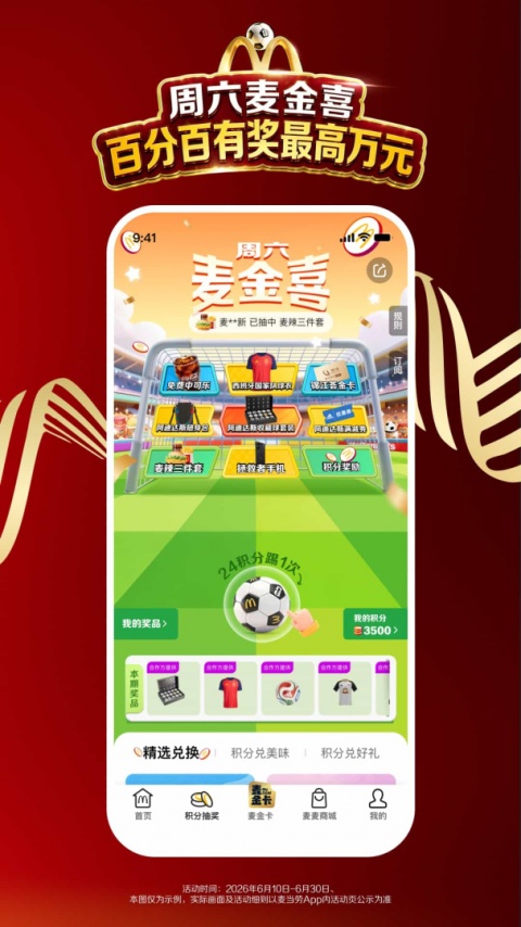 麦当劳app