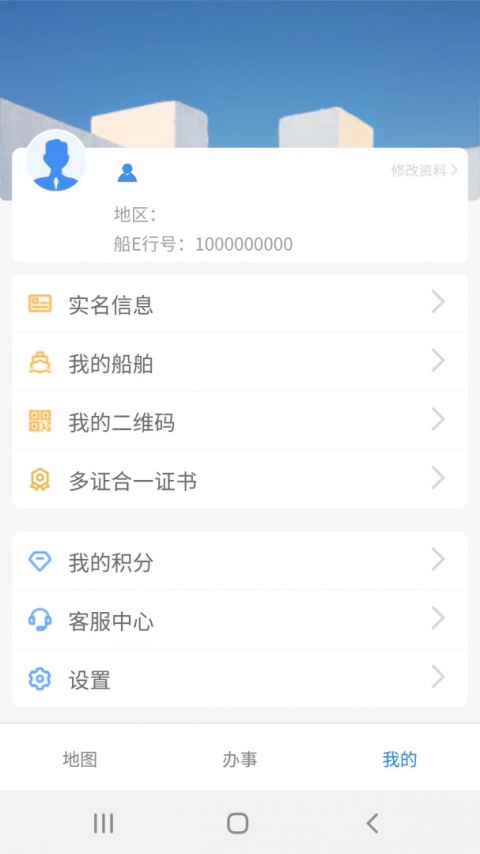 船e行app