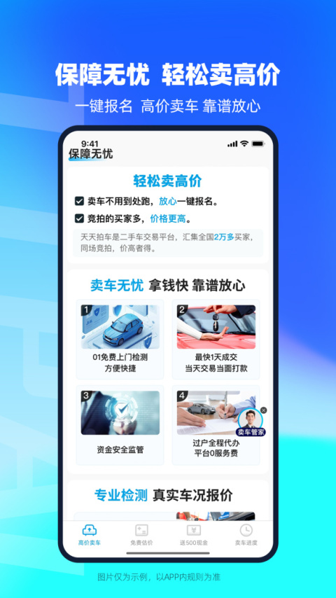 天天拍车手机版