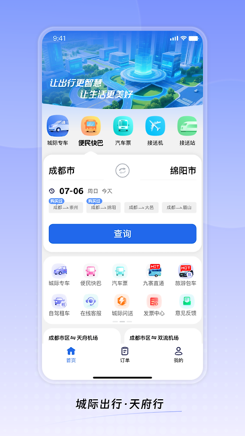 天府行