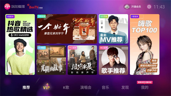 咪咕爱唱TV版