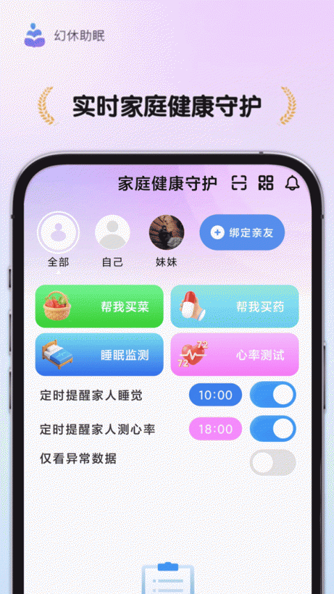 幻休app