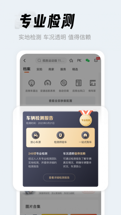 人人车二手车app