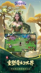 梦幻传说手游