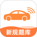 网约车考试宝典