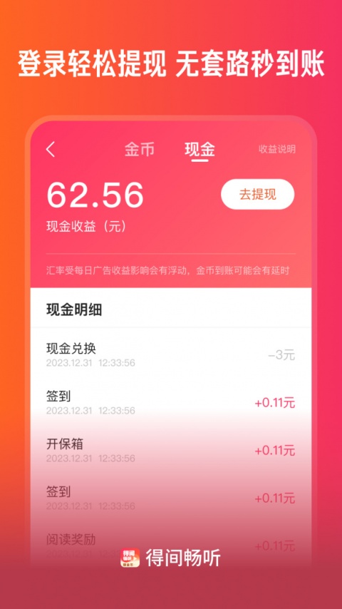 得间畅听app
