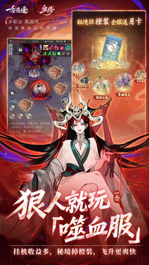 一念逍遥官方正版