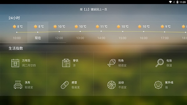 墨迹天气TV版
