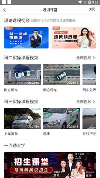 驾校通app