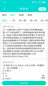 优题网学生端app