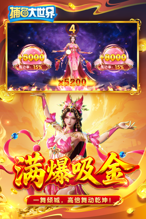 捕鱼大世界百度版
