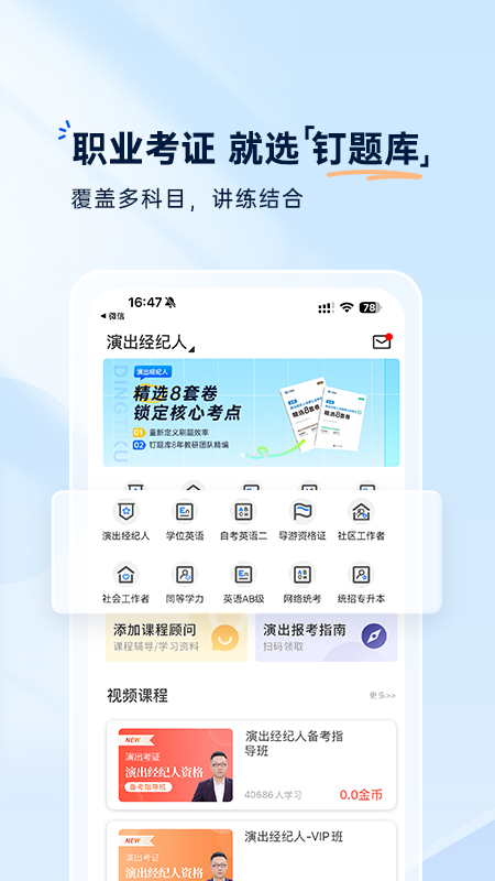 钉题库