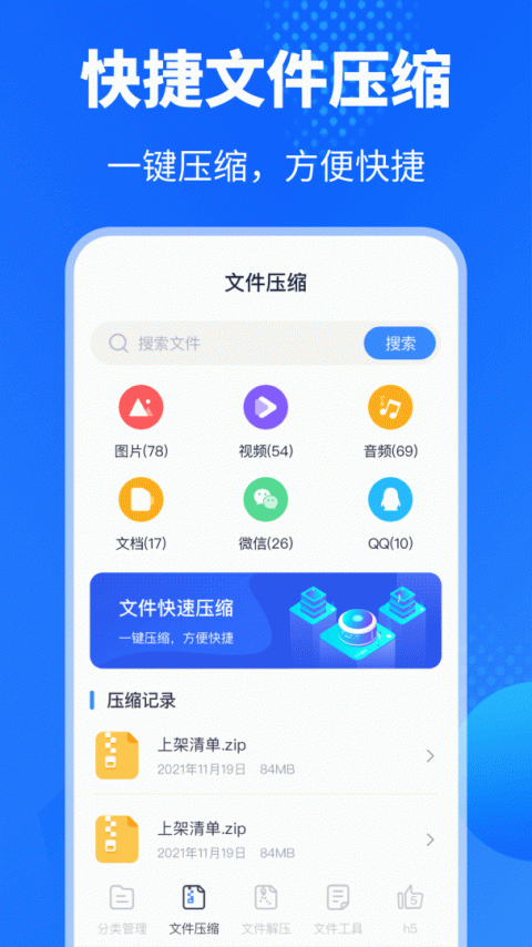 rar解压