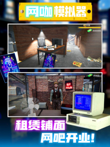 网吧经营模拟器