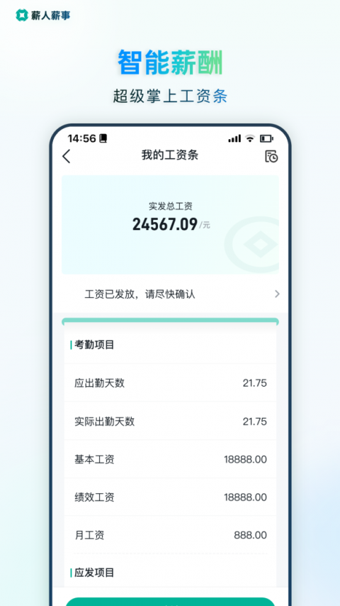 薪人薪事app