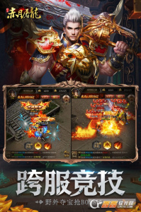 赤月屠龙官方版