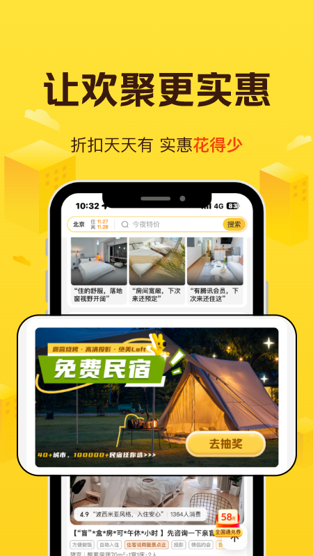 美团民宿app