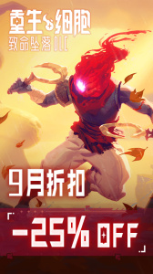 重生细胞破除壁垒版