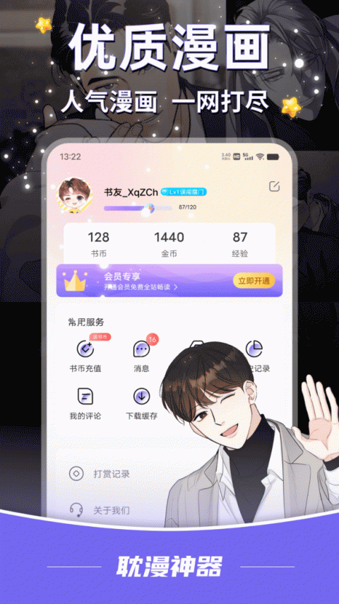 耽漫神器app