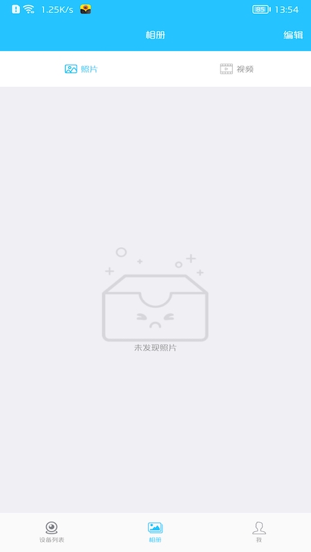有我看家监控app