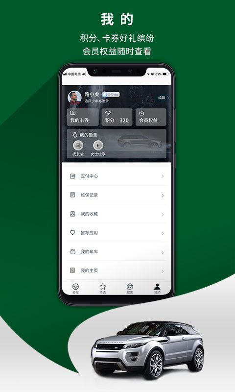 路虎手机app