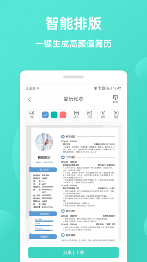 极简简历app官方版
