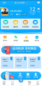 学服通智慧校园app