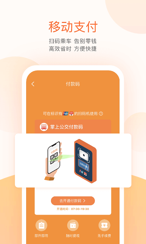 掌上公交出行app